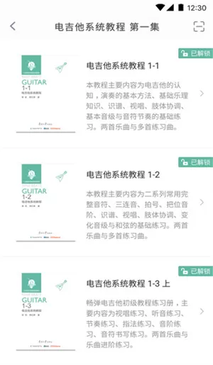 畅弹吉他app