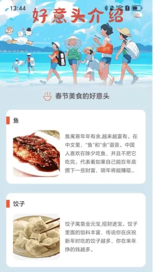 走路好意头