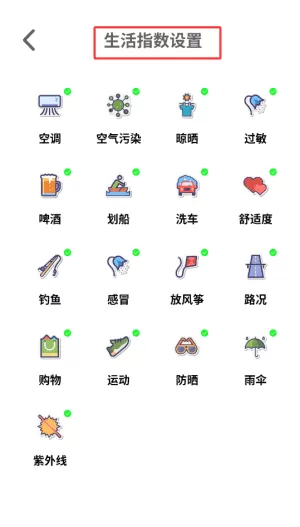 缤纷天气