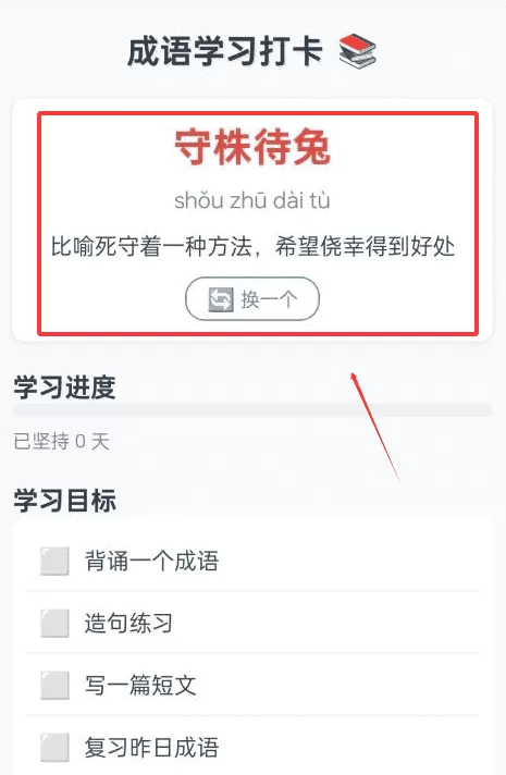 成语工坊