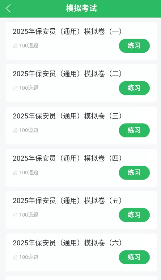 安检员题库