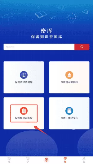 保密观最新版