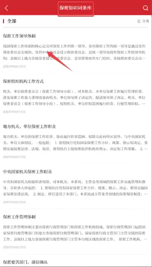 保密观最新版