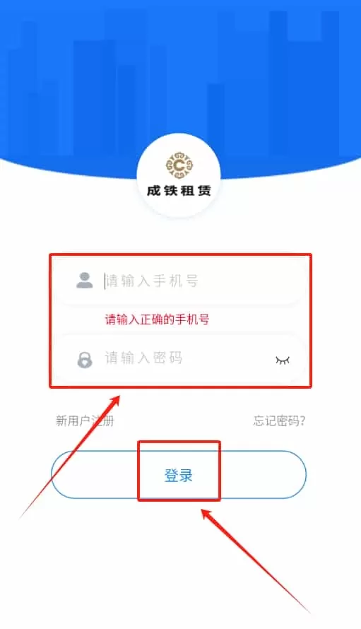 成铁租赁