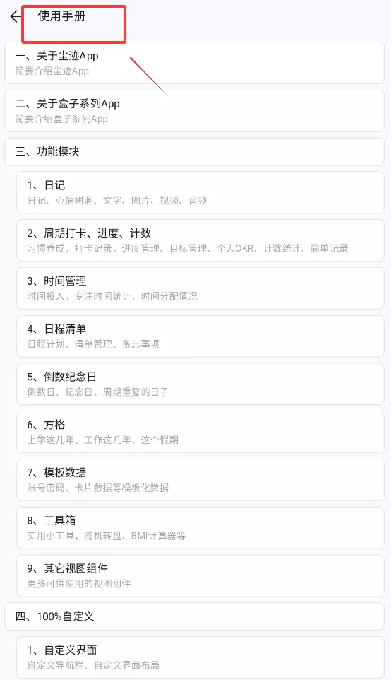 尘迹