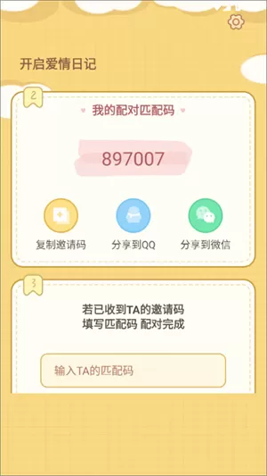 爱情日记