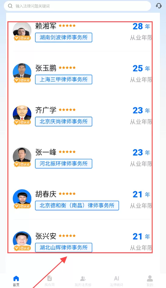 法多星法律服务