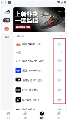 盯潮秒杀神器