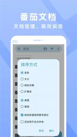 番茄文档