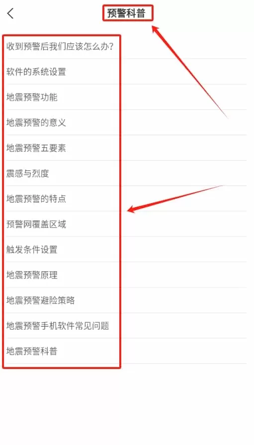 地震报警