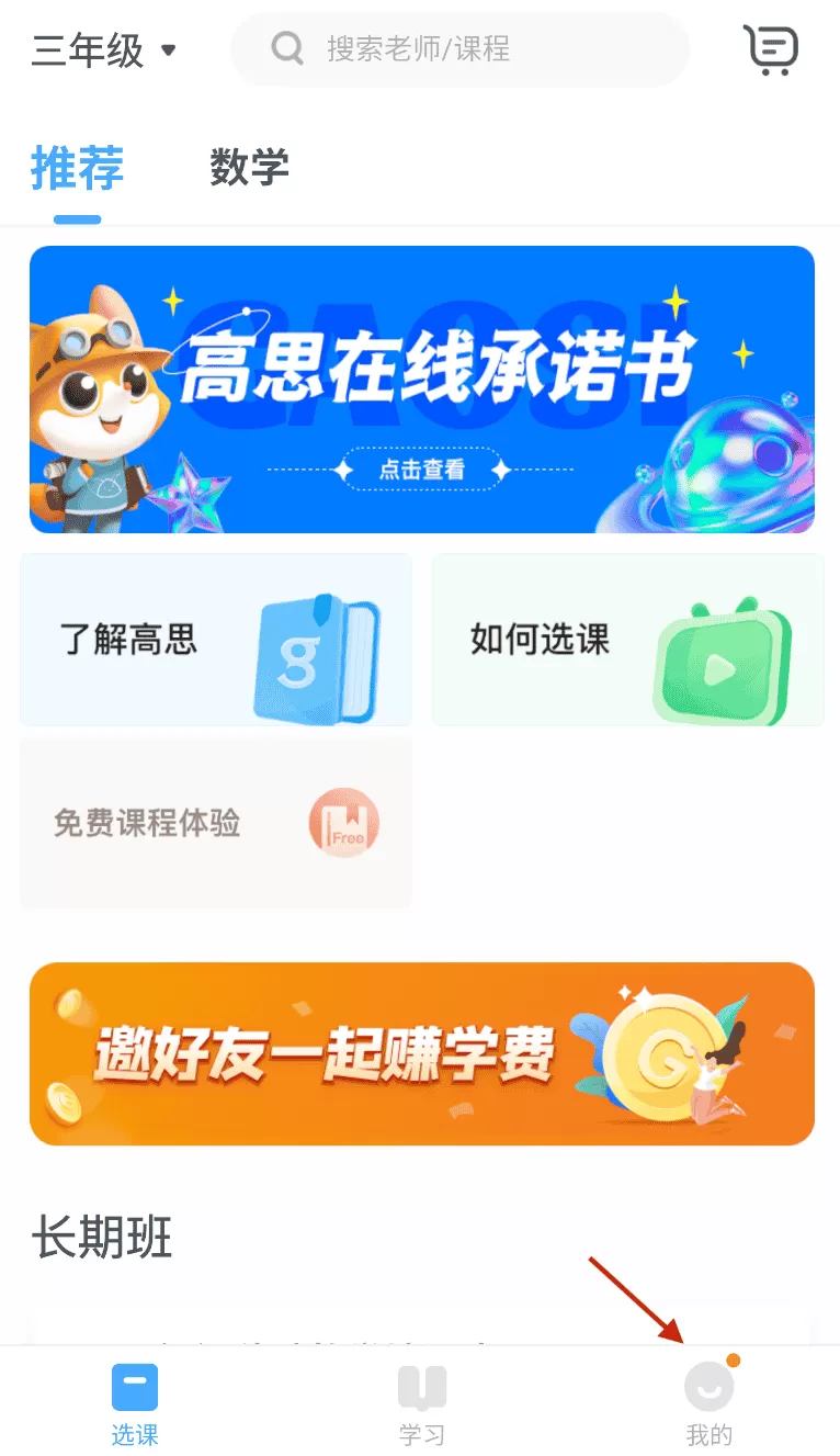 高思
