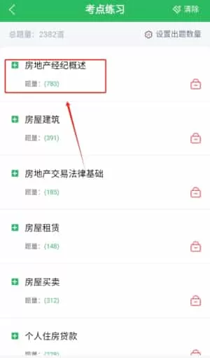 房产经纪人协理