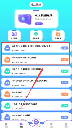 电力微课堂
