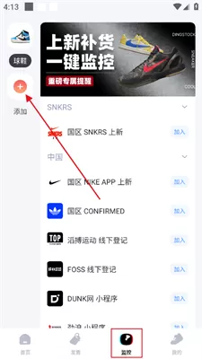 盯潮秒杀神器