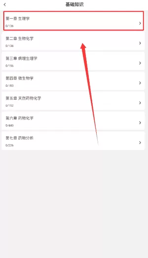 初级中药师刷题库