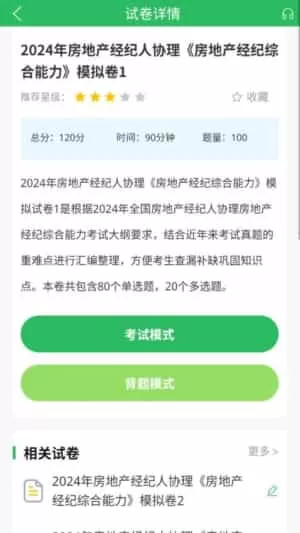 房产经纪人协理