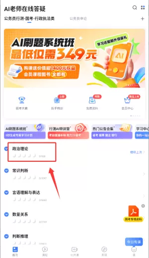 粉笔职教安卓版