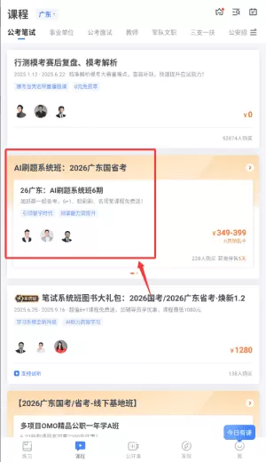 粉笔职教安卓版