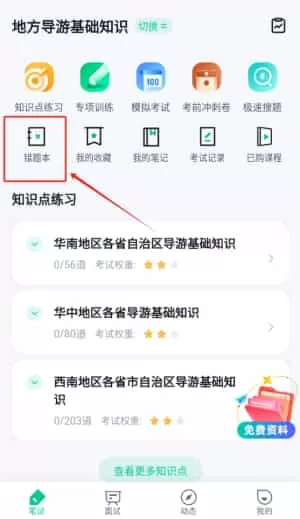 导游资格证考试聚题库