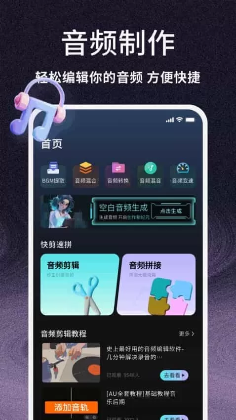 虫虫音乐