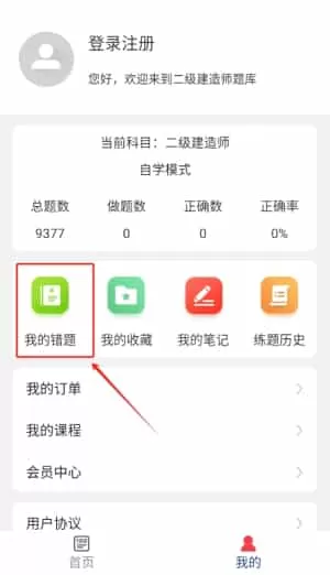 二级建造师牛题库