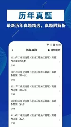二级建造师牛题库