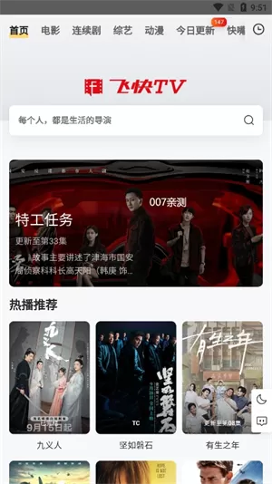 飞快tv