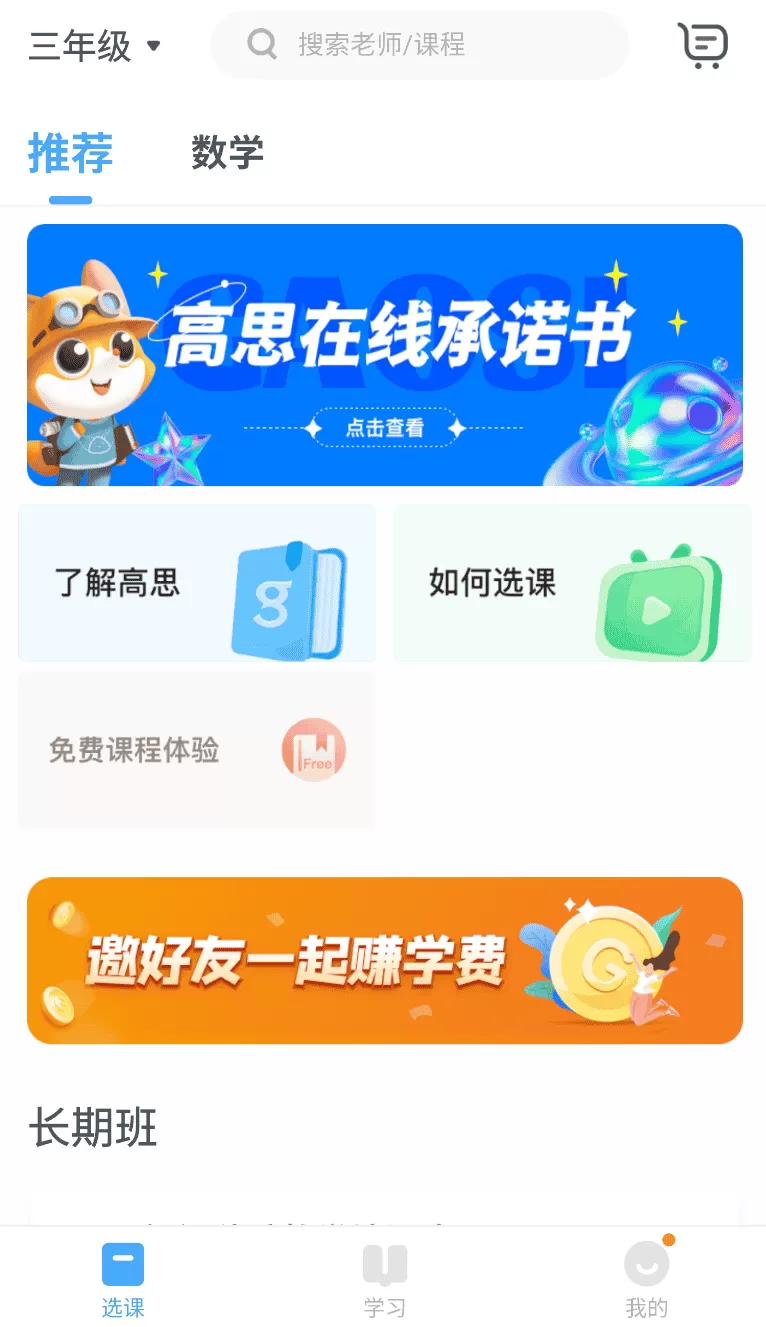高思