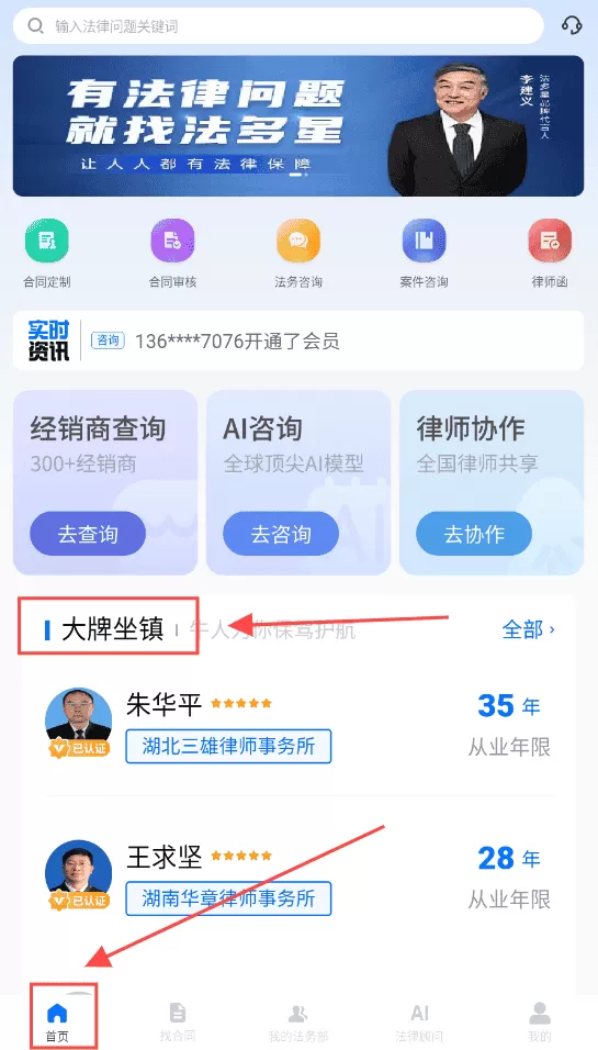 法多星法律服务