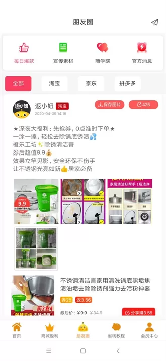 返小妞手机版