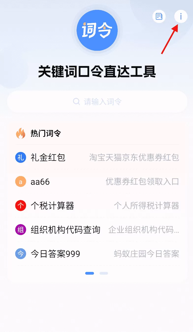 词令