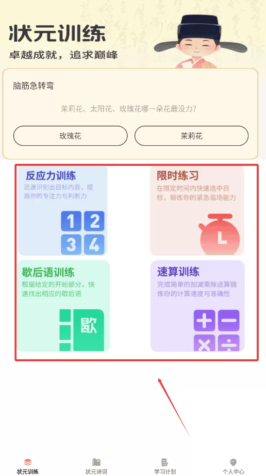 登科状元宝