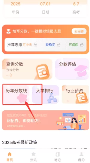 高考报考指南