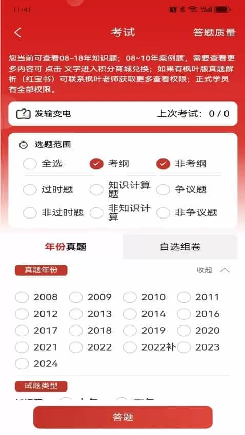 枫叶注电