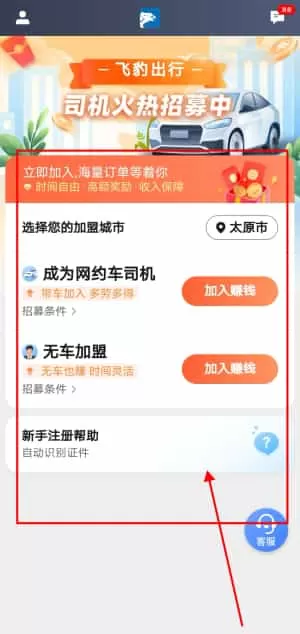 飞豹出行