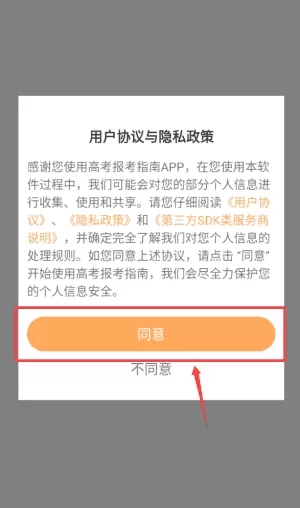 高考报考指南