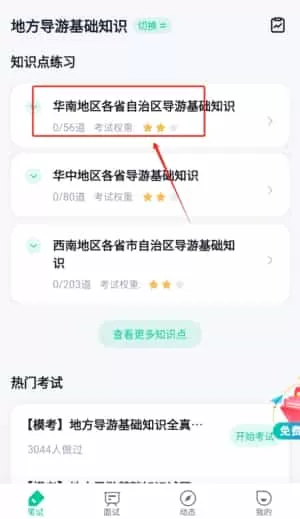 导游资格证考试聚题库
