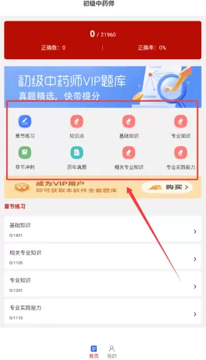 初级中药师刷题库