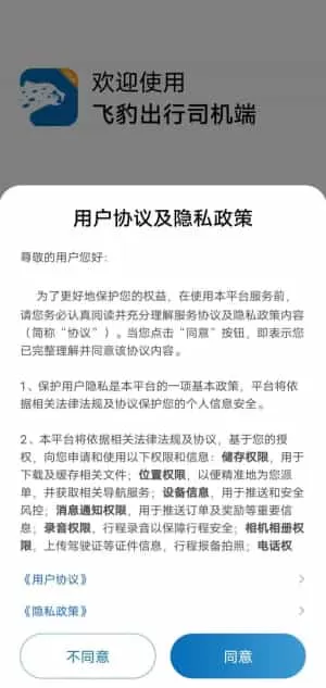 飞豹出行