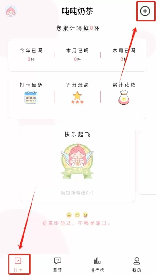吨吨奶茶