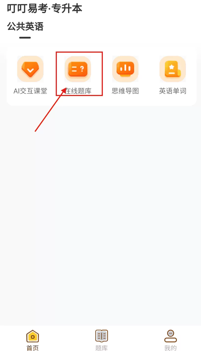 叮叮易考