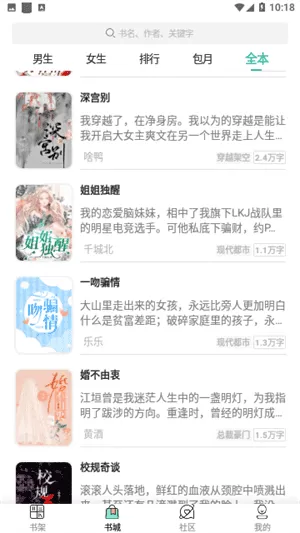 点亮小说