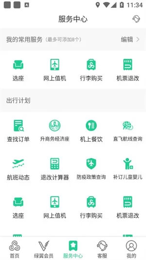 春秋航空app