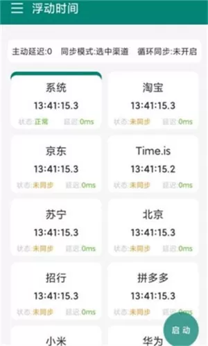 浮动时间