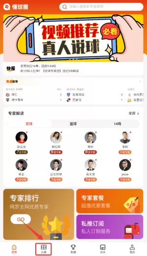 懂球圈