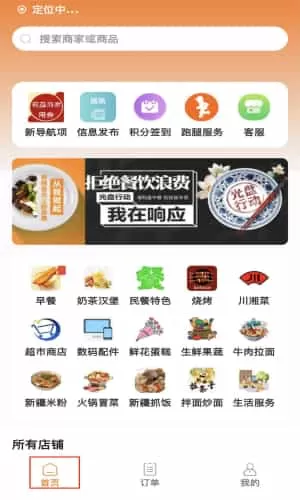 飞人外卖