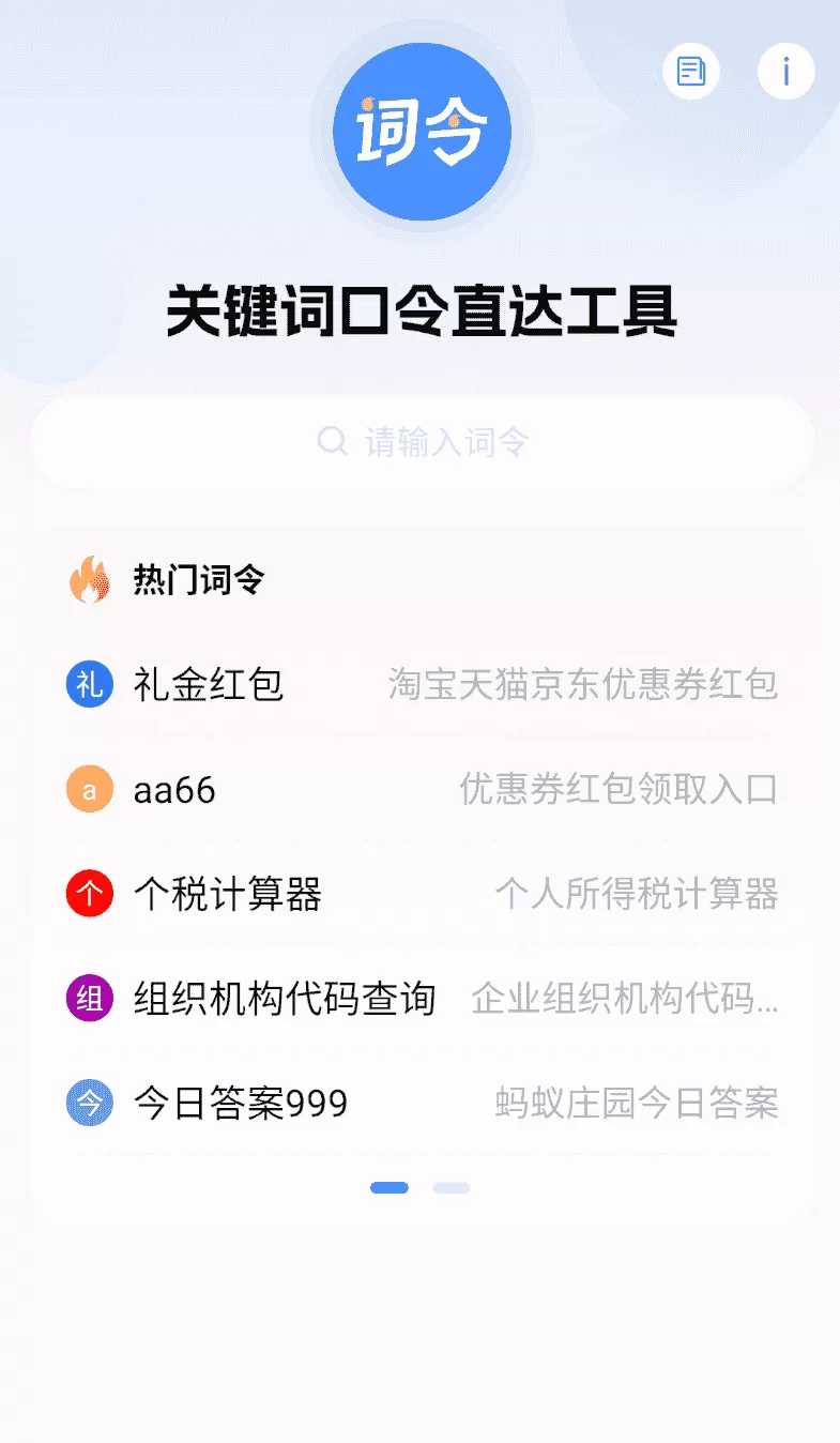 词令
