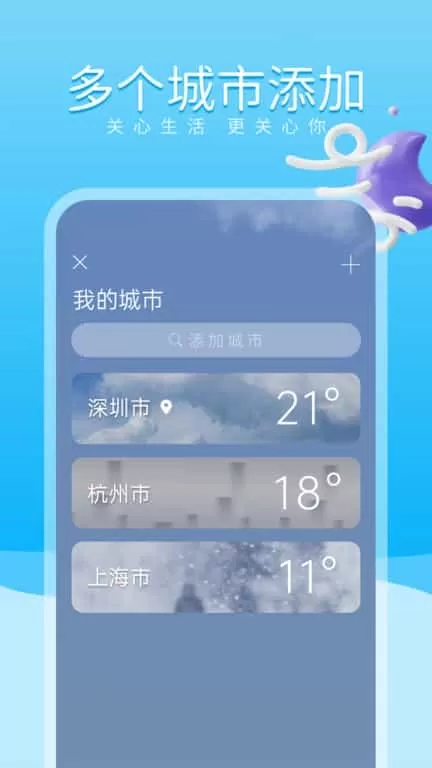 放晴天气预报