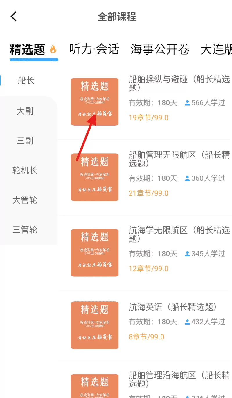 船员宝