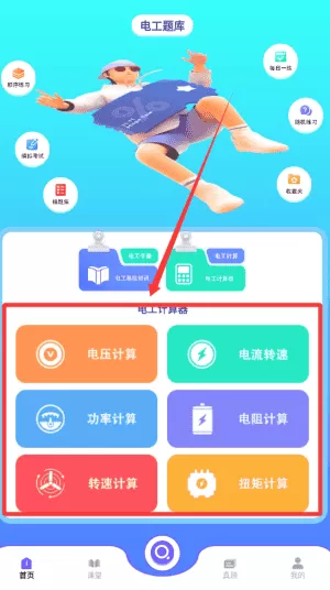 电力微课堂